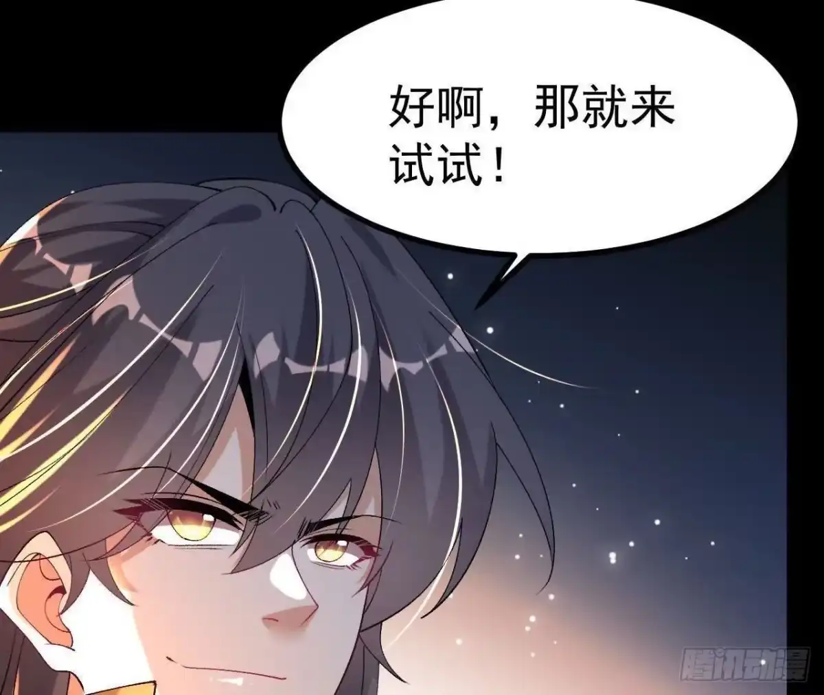 《傲世丹神》047 切磋 第24页