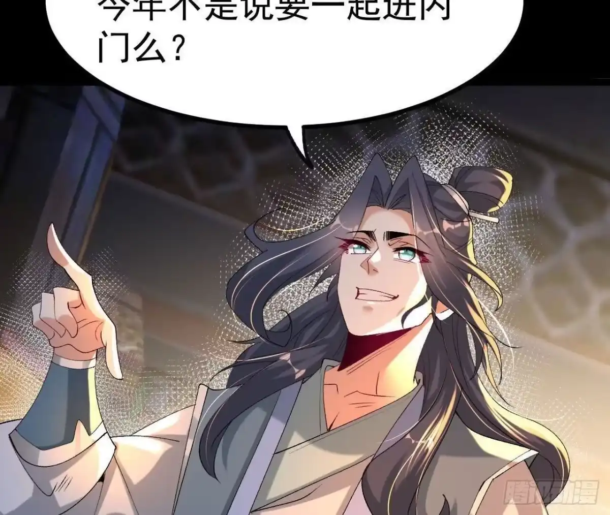 《傲世丹神》047 切磋 第10页