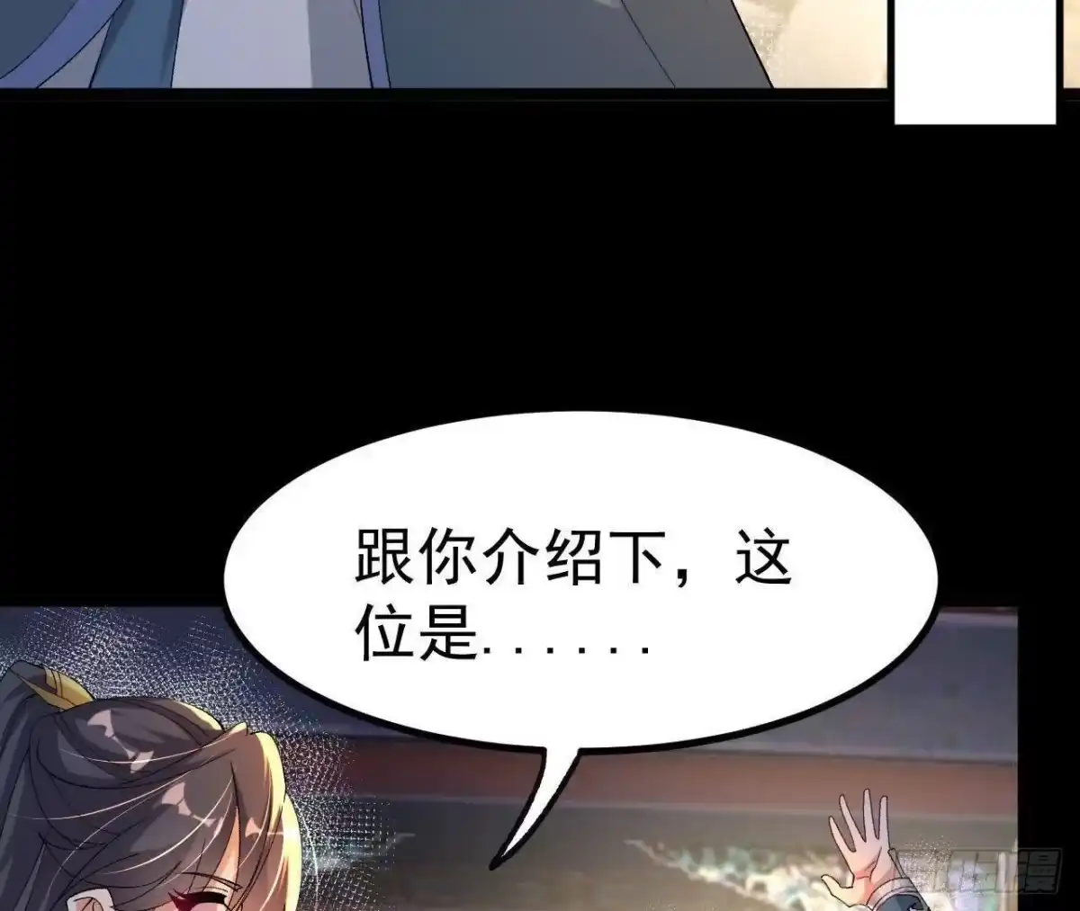 《傲世丹神》047 切磋 第12页