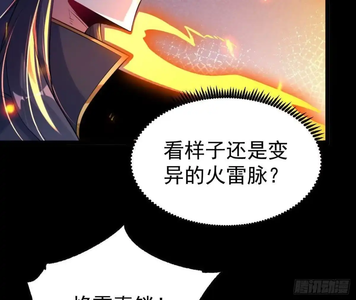《傲世丹神》047 切磋 第33页