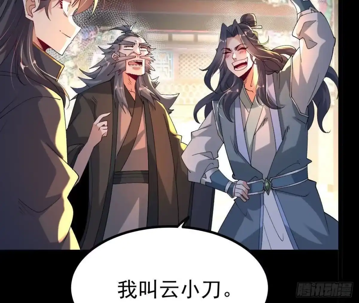 《傲世丹神》047 切磋 第13页