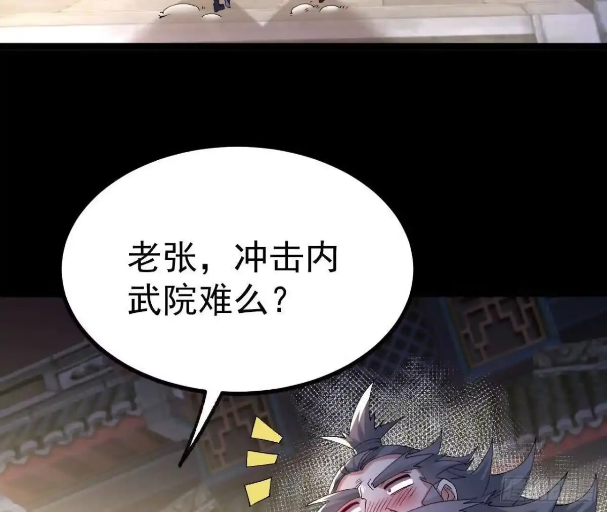 《傲世丹神》047 切磋 第6页