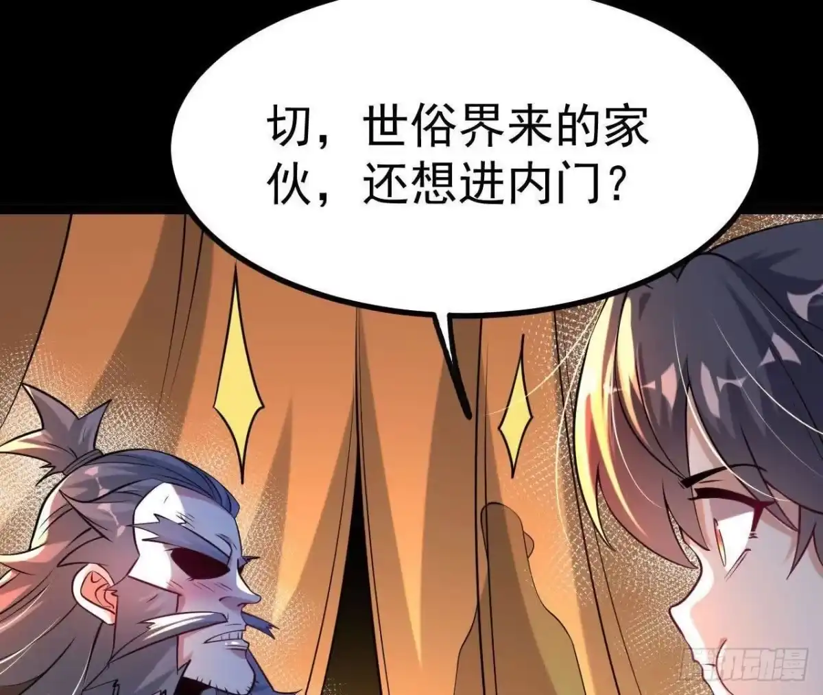 《傲世丹神》047 切磋 第89页