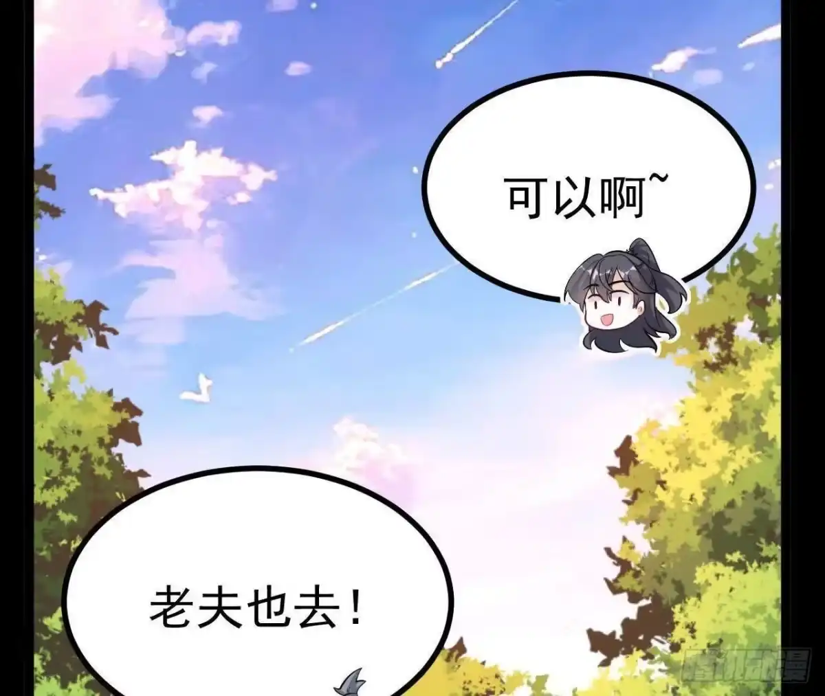 《傲世丹神》047 切磋 第83页