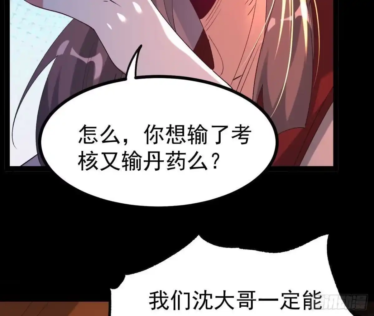 《傲世丹神》048 内门考核 第12页