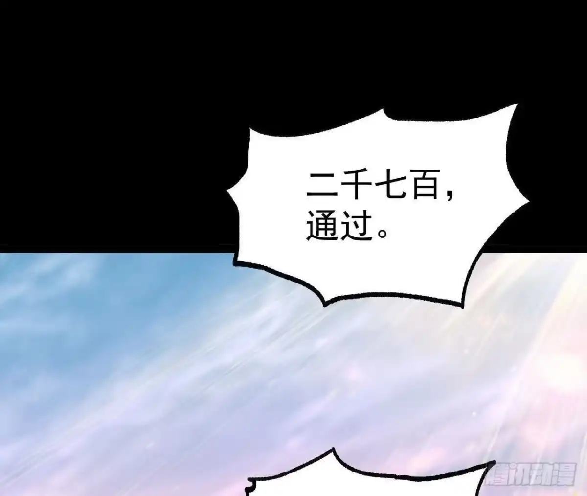 《傲世丹神》048 内门考核 第50页