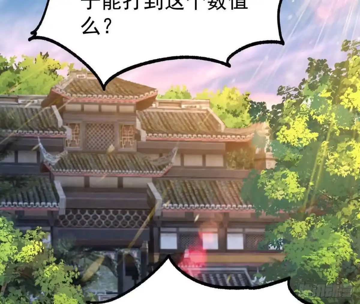 《傲世丹神》048 内门考核 第70页