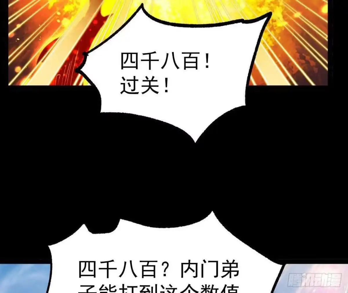 《傲世丹神》048 内门考核 第69页
