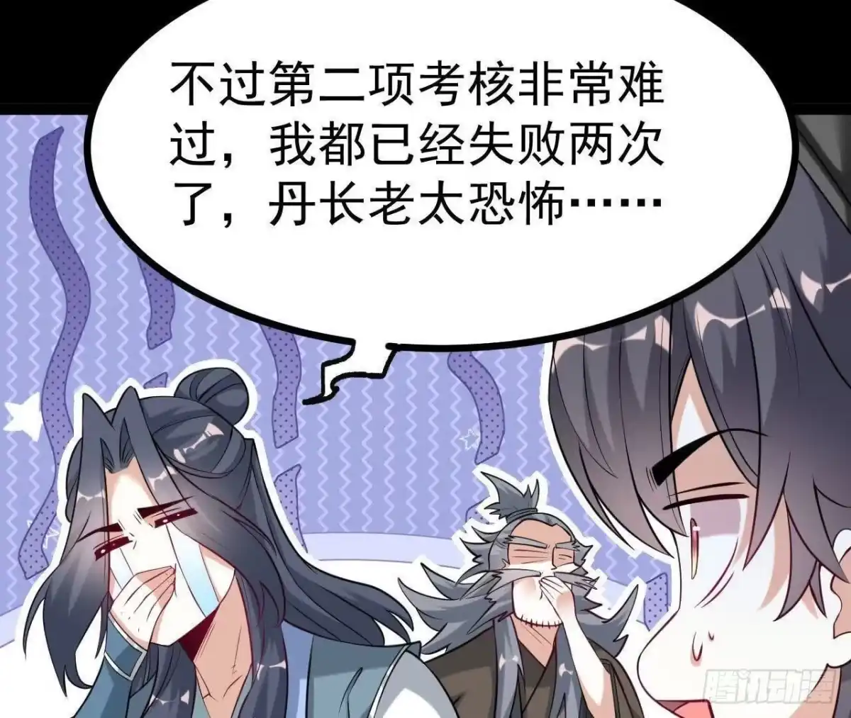 《傲世丹神》048 内门考核 第79页
