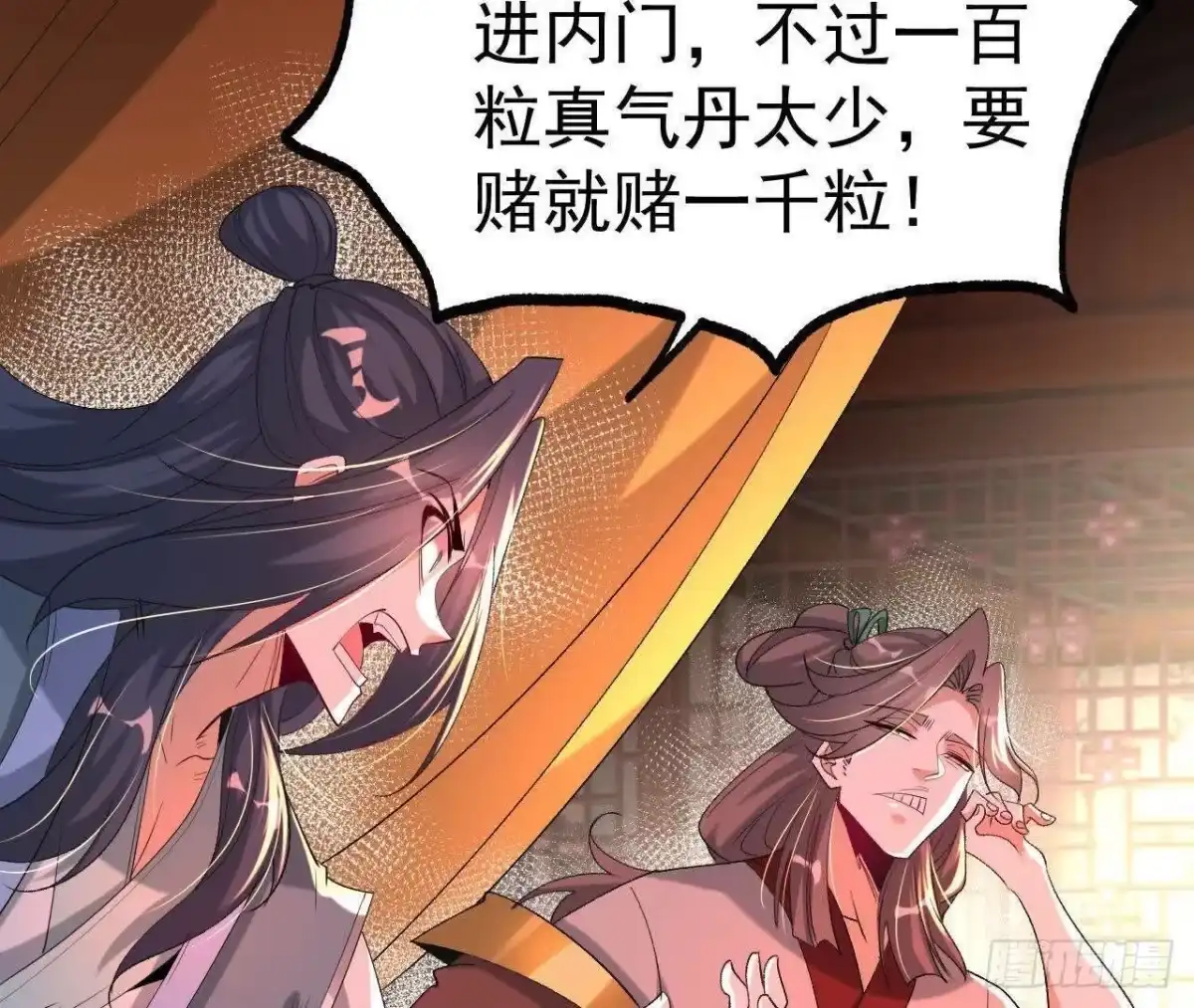 《傲世丹神》048 内门考核 第13页