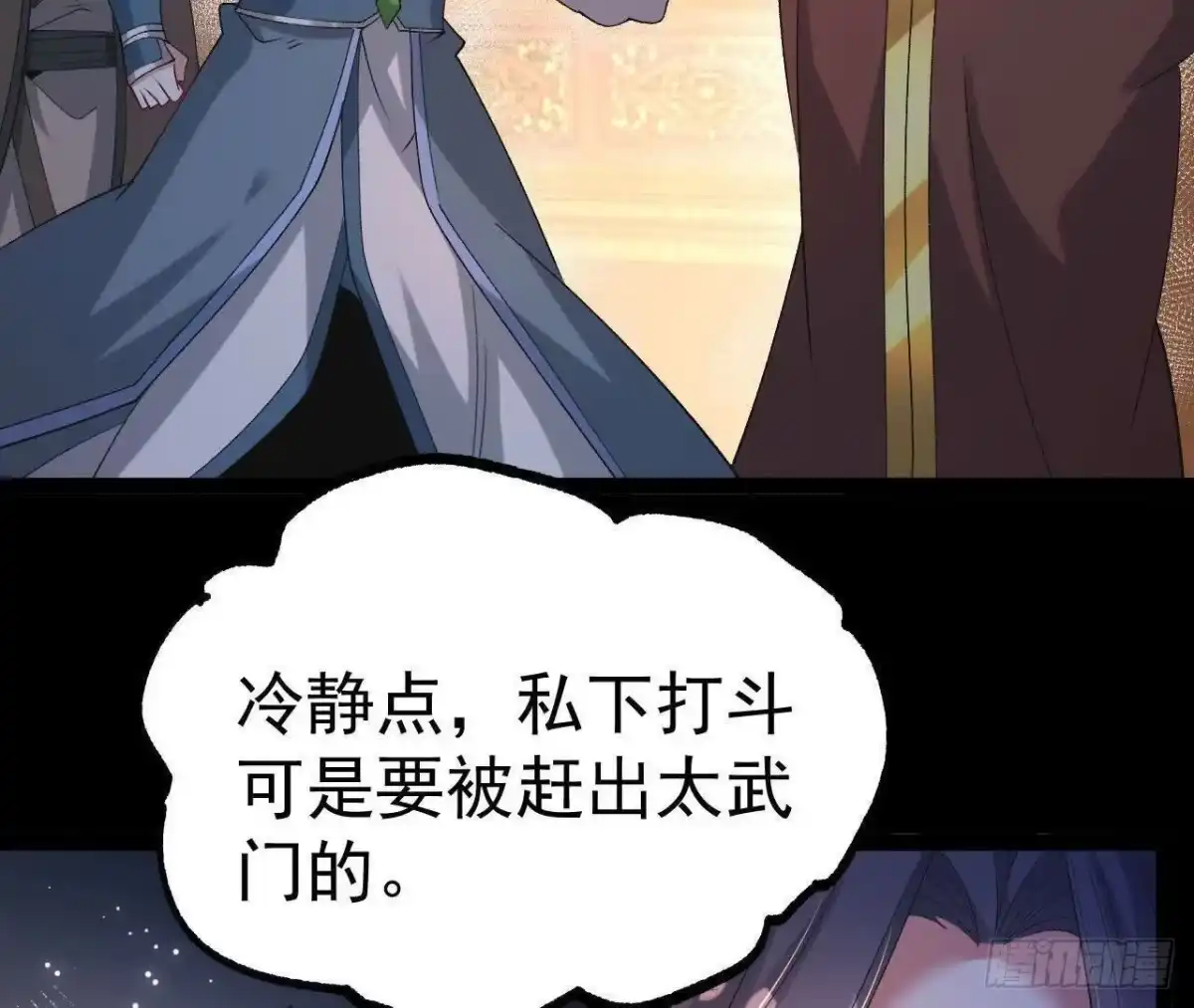 《傲世丹神》048 内门考核 第7页