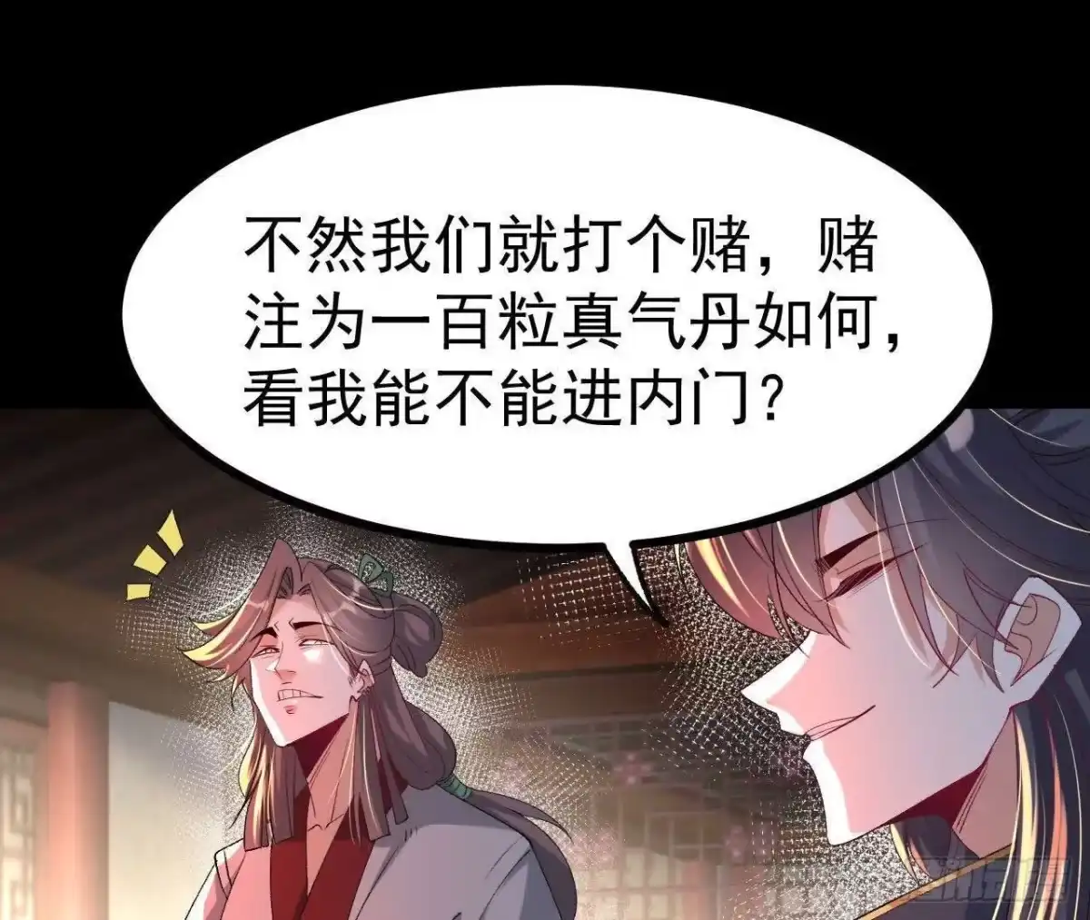 《傲世丹神》048 内门考核 第9页