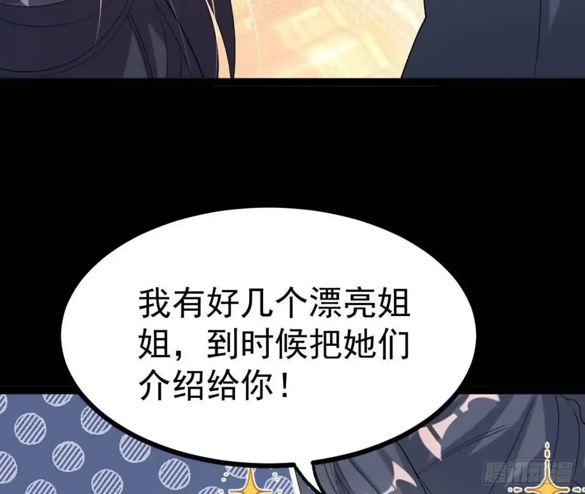 《傲世丹神》048 内门考核 第24页