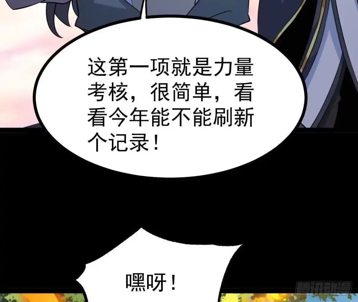 《傲世丹神》048 内门考核 第47页