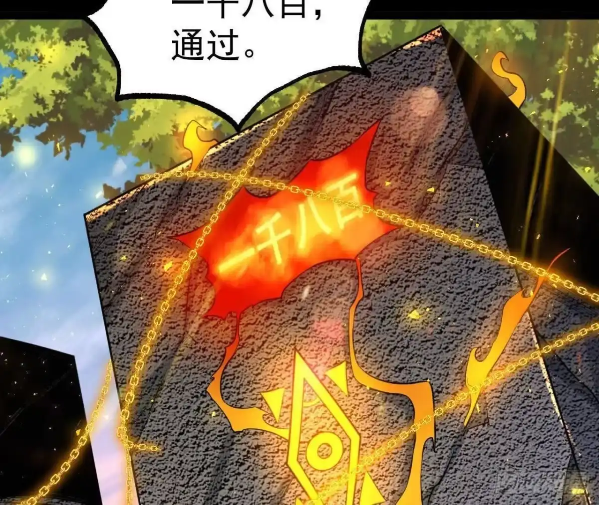 《傲世丹神》048 内门考核 第44页
