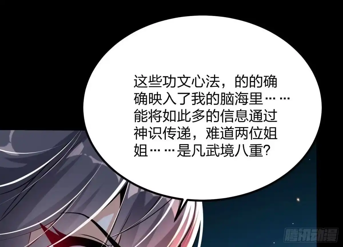 《傲世丹神》004 逃出仙魔潭 第180页