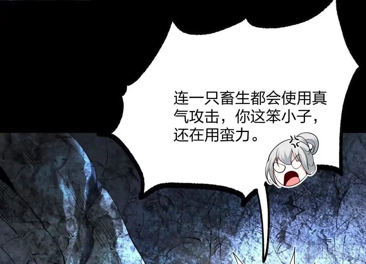 《傲世丹神》004 逃出仙魔潭 第66页