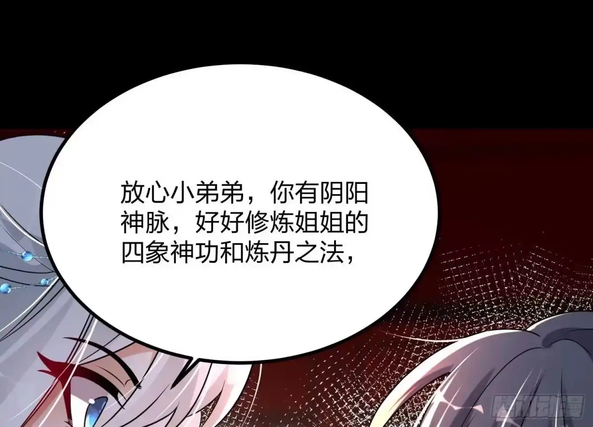 《傲世丹神》004 逃出仙魔潭 第196页