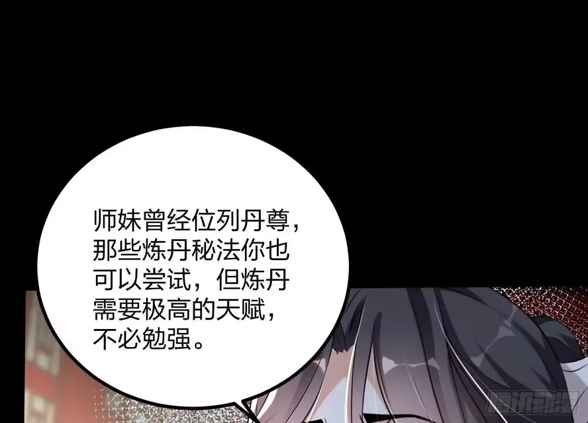 《傲世丹神》004 逃出仙魔潭 第177页