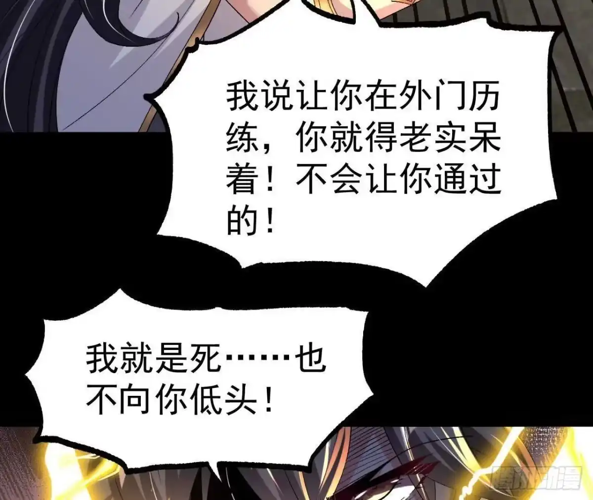 《傲世丹神》049 单独的考验 第73页