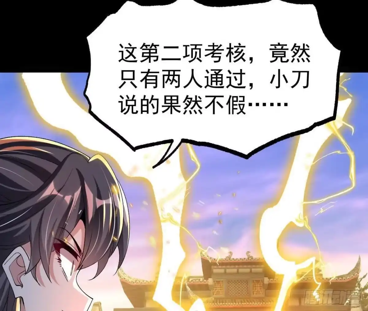 《傲世丹神》049 单独的考验 第55页