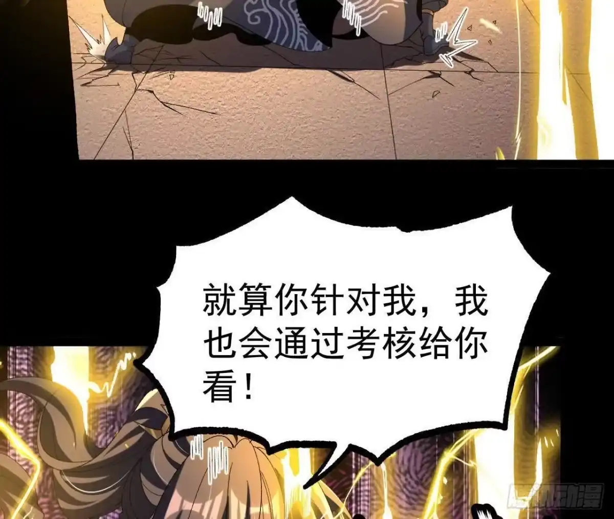 《傲世丹神》049 单独的考验 第65页