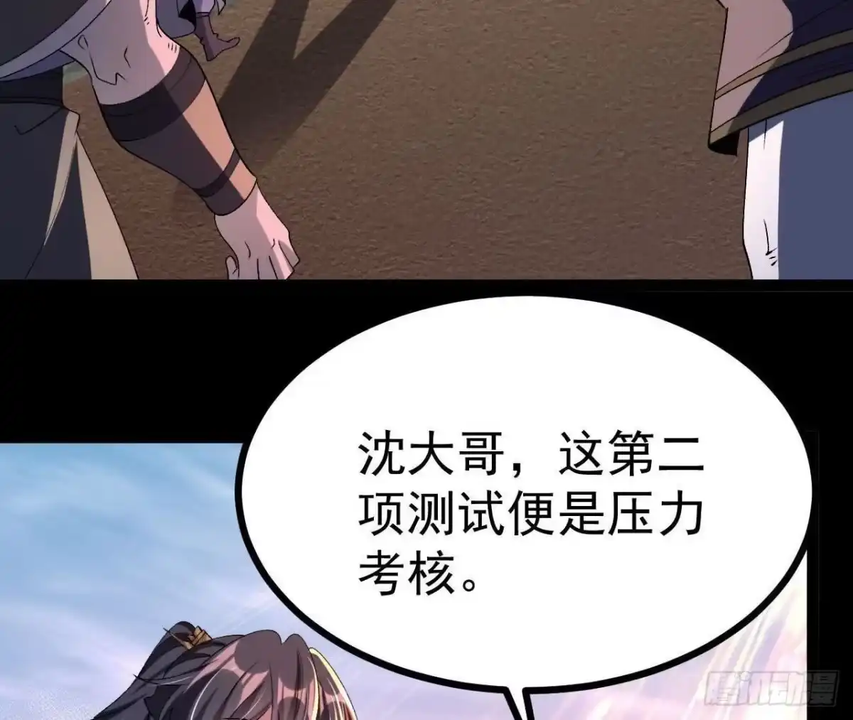 《傲世丹神》049 单独的考验 第26页