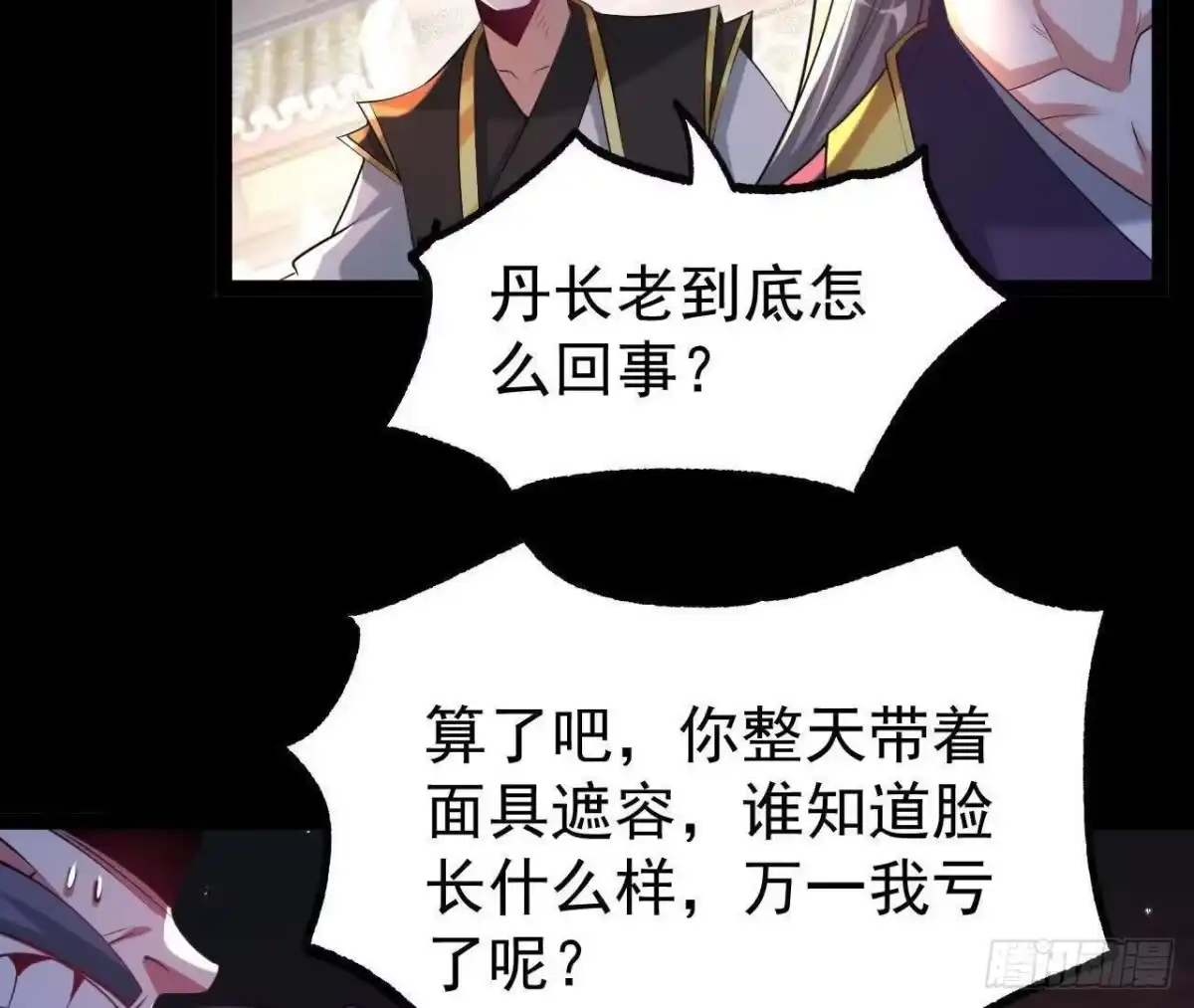 《傲世丹神》050 第三道考核 第30页