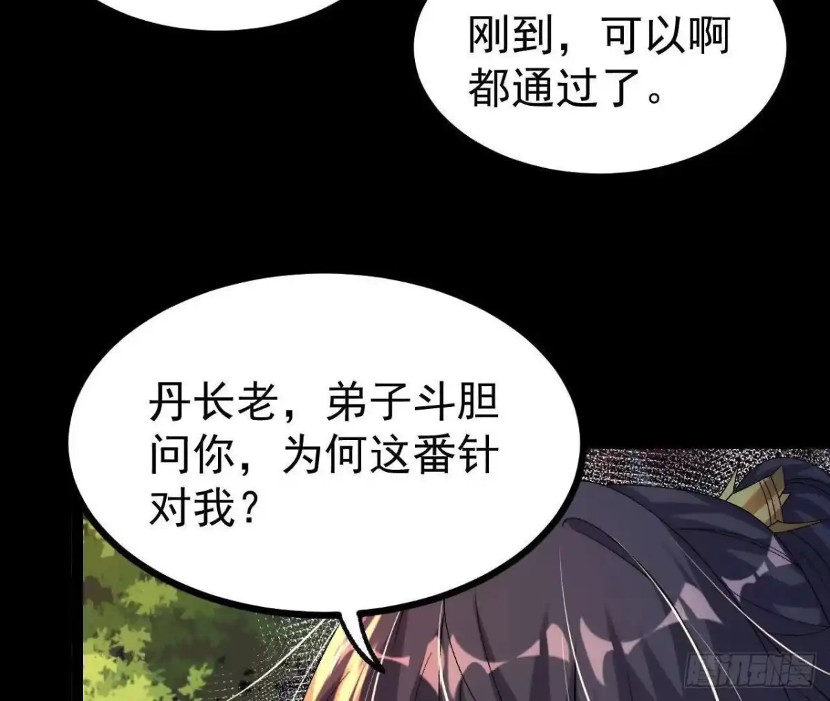 《傲世丹神》050 第三道考核 第14页