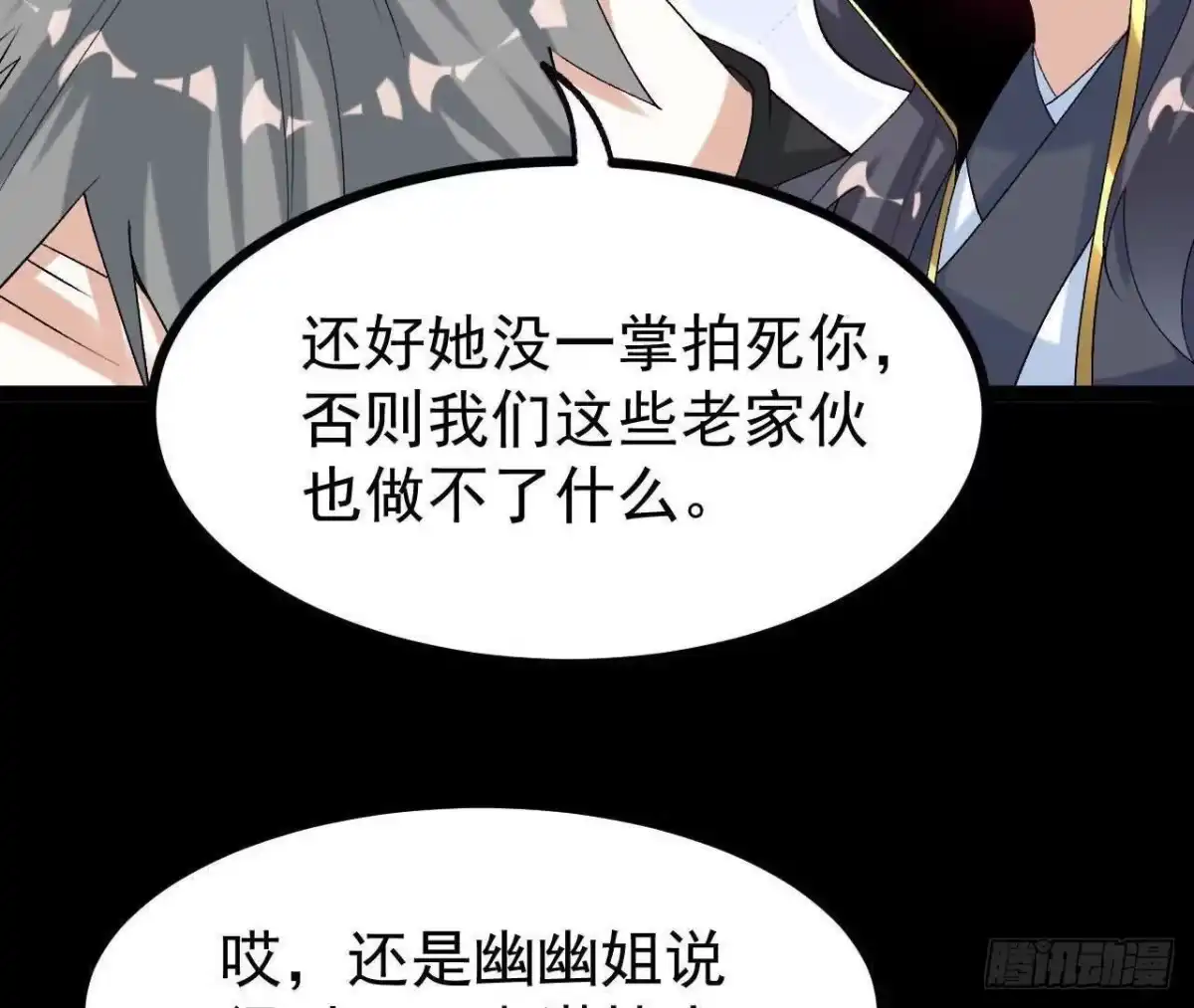 《傲世丹神》050 第三道考核 第65页