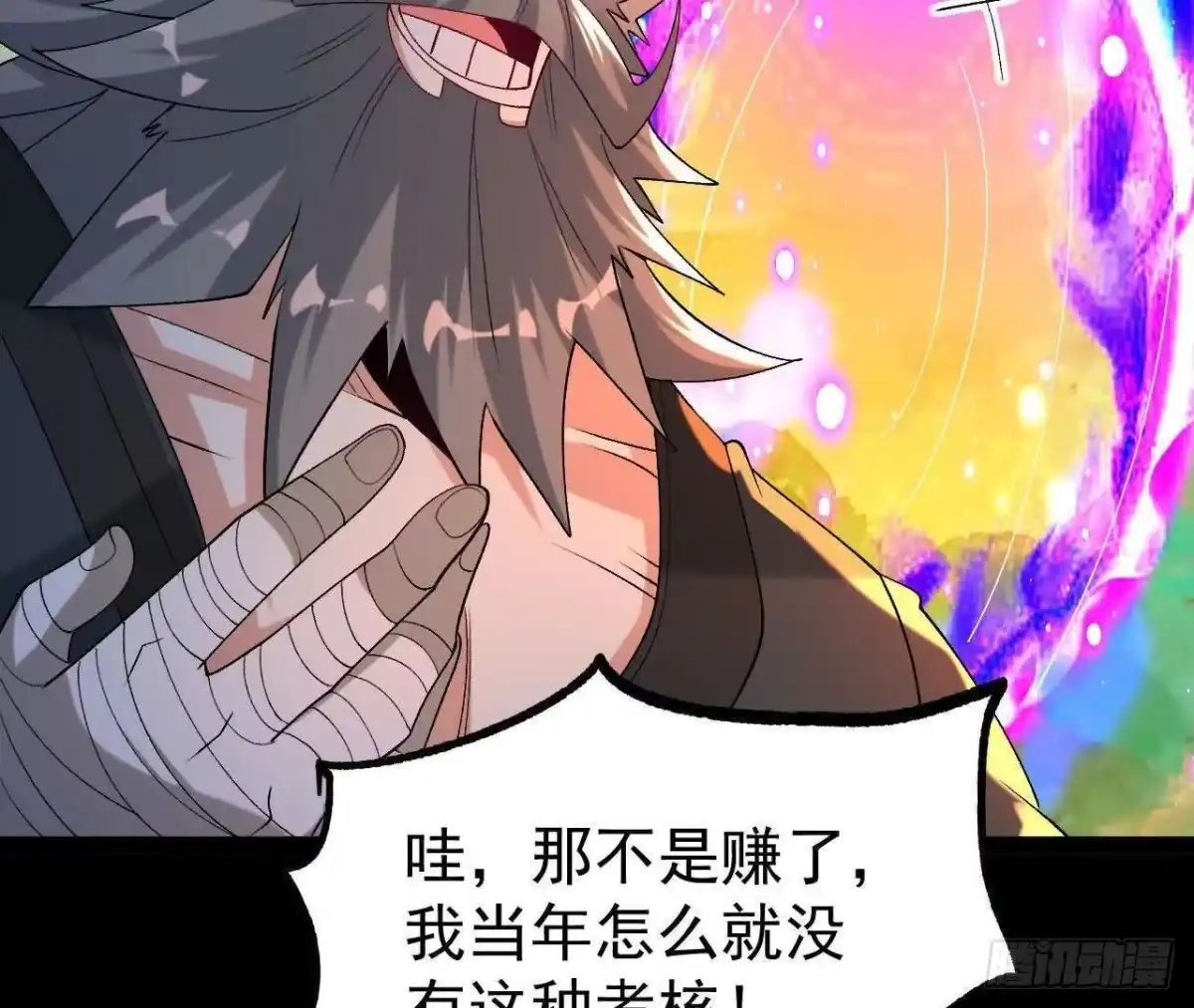 《傲世丹神》050 第三道考核 第75页