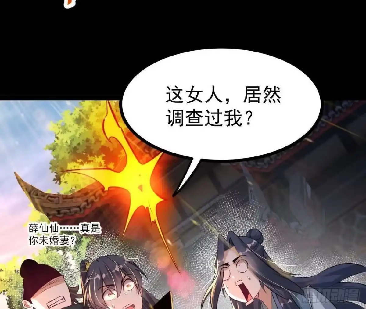 《傲世丹神》050 第三道考核 第46页