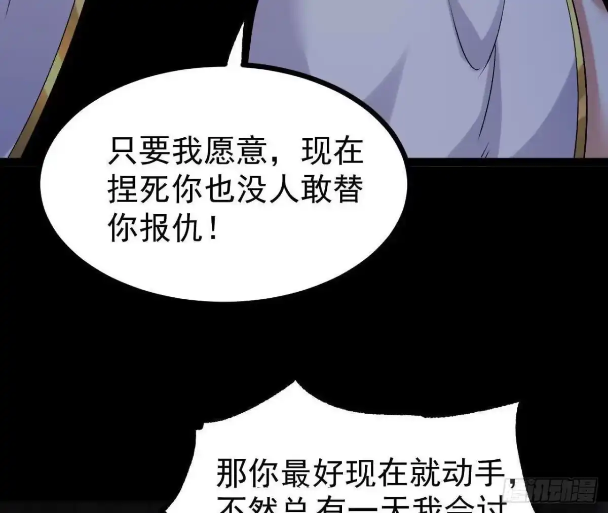 《傲世丹神》050 第三道考核 第19页