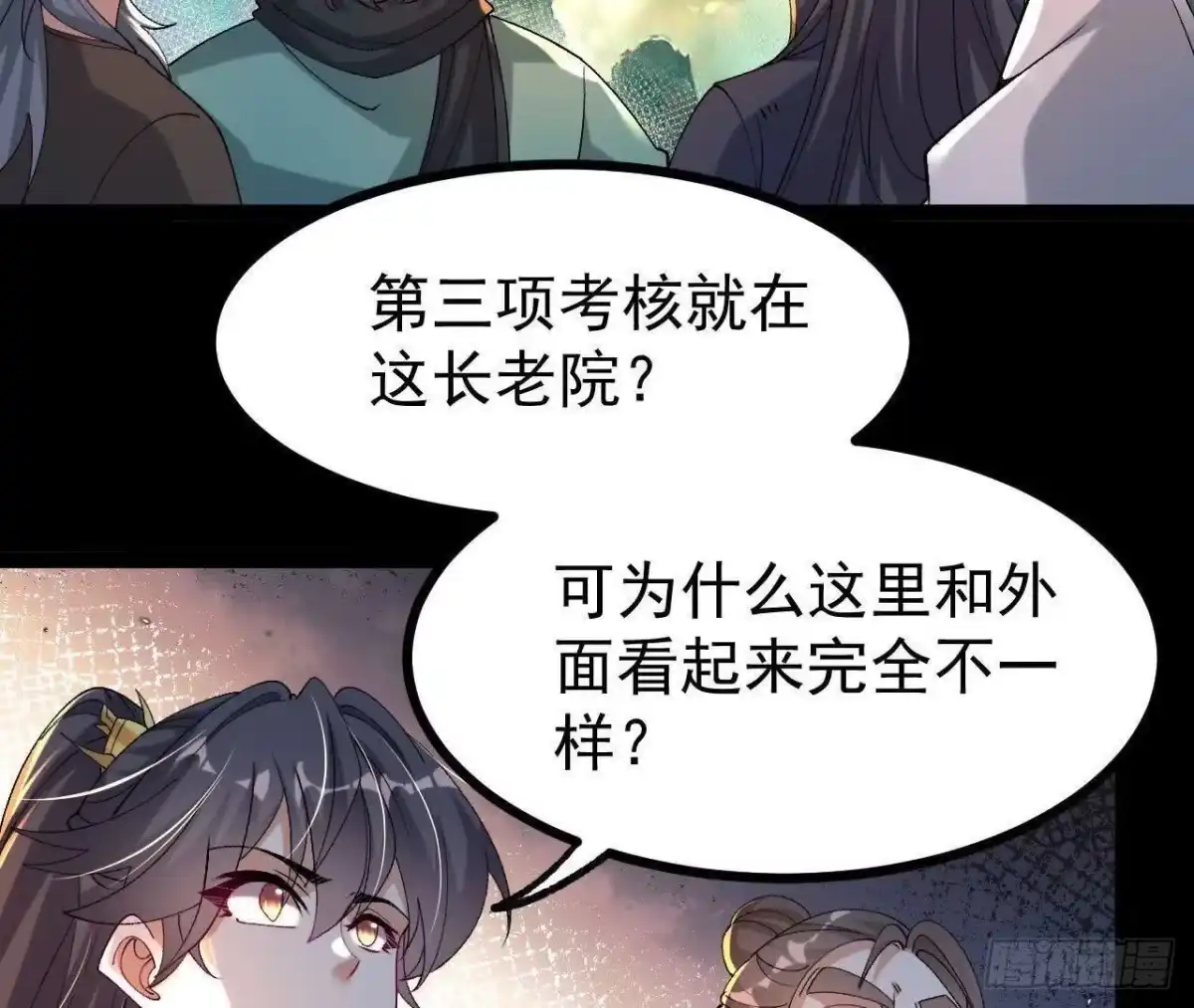 《傲世丹神》050 第三道考核 第55页