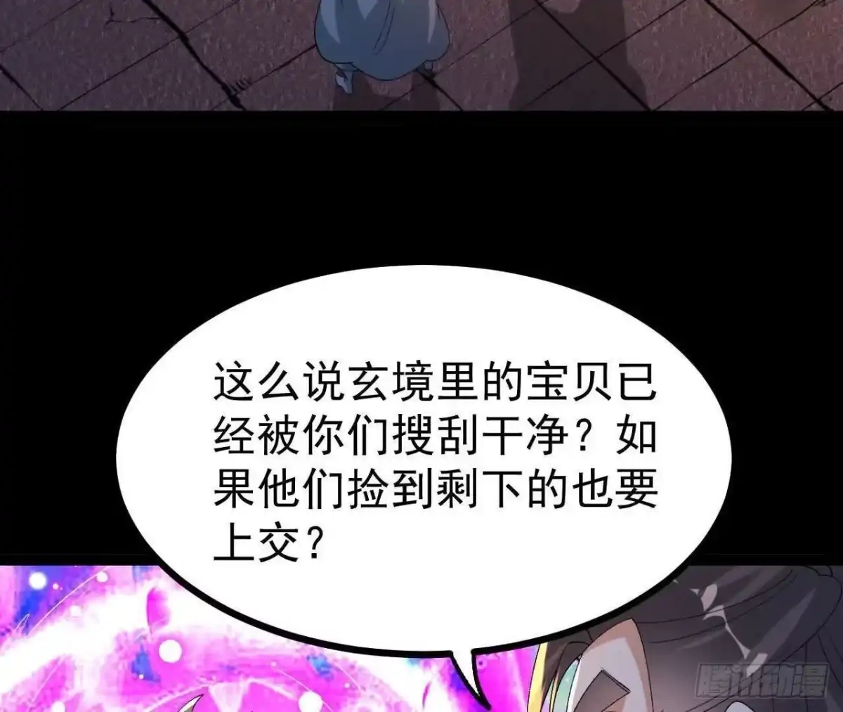 《傲世丹神》050 第三道考核 第72页