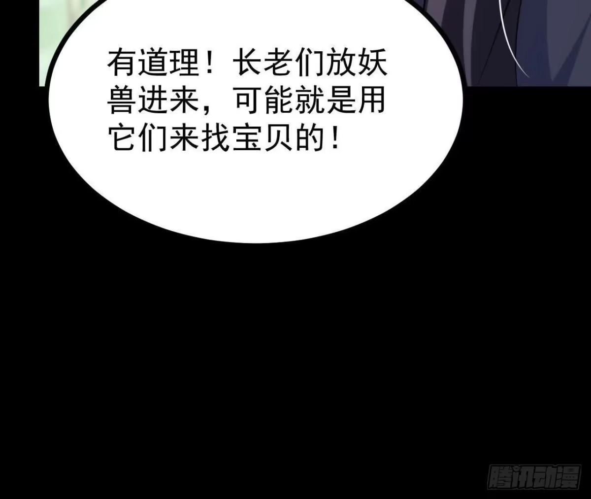 《傲世丹神》051 好苗子 第105页