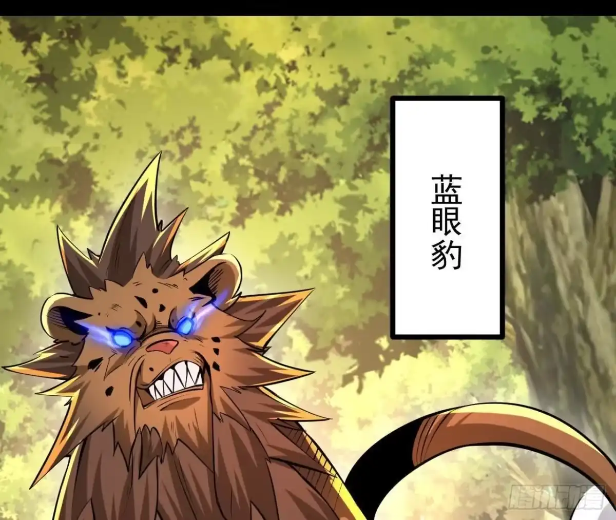 《傲世丹神》051 好苗子 第101页