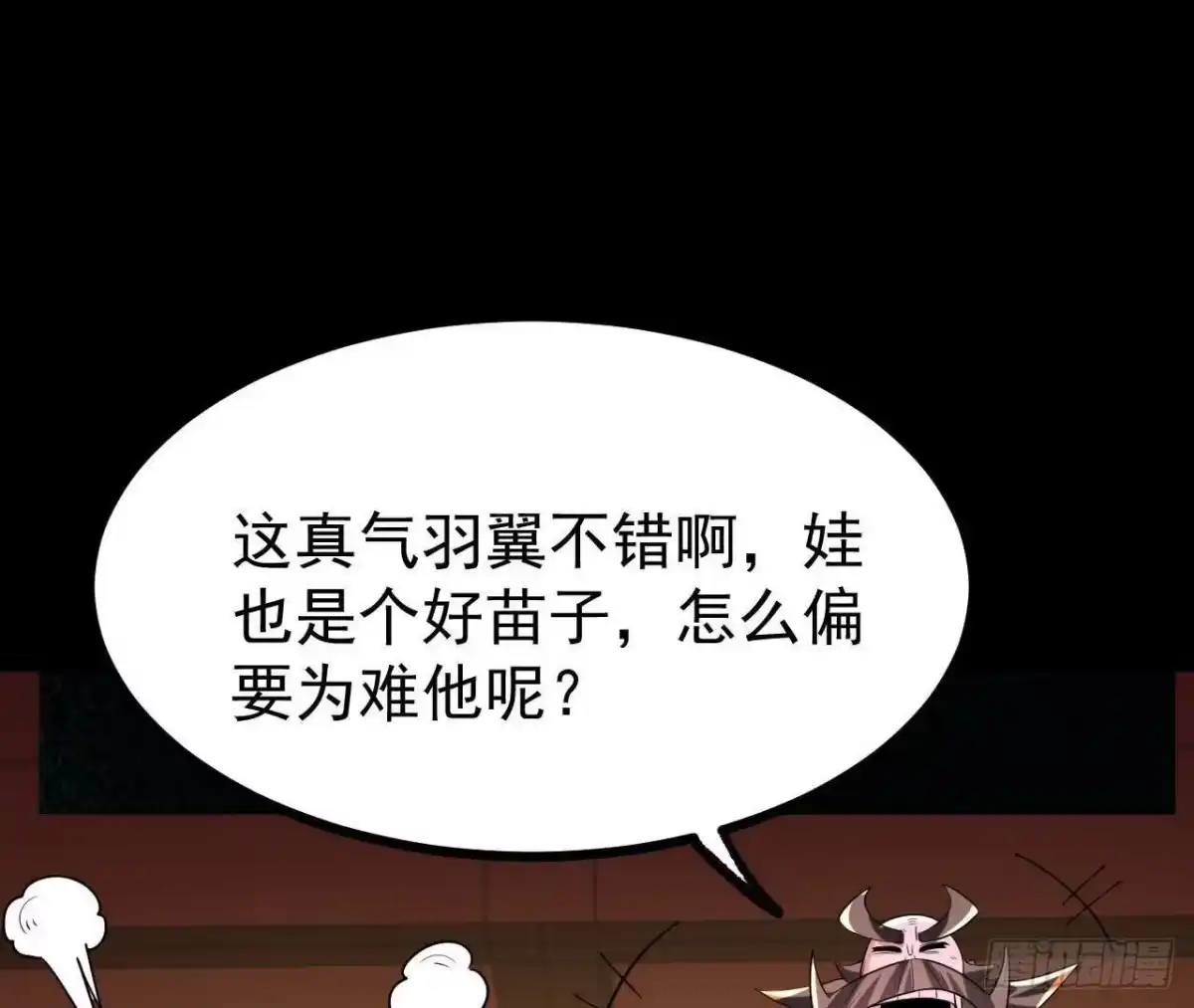 《傲世丹神》051 好苗子 第85页