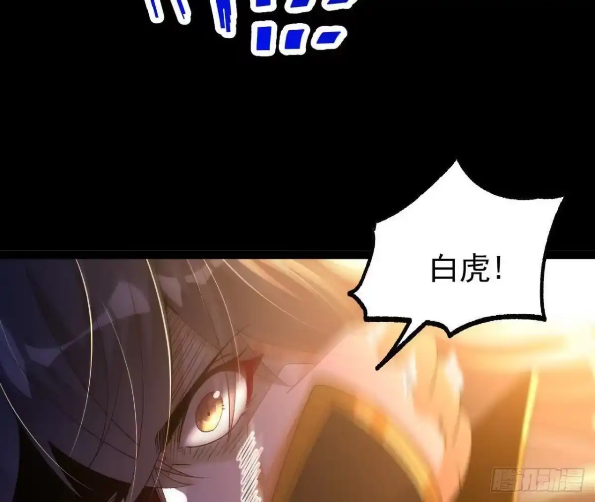 《傲世丹神》051 好苗子 第23页