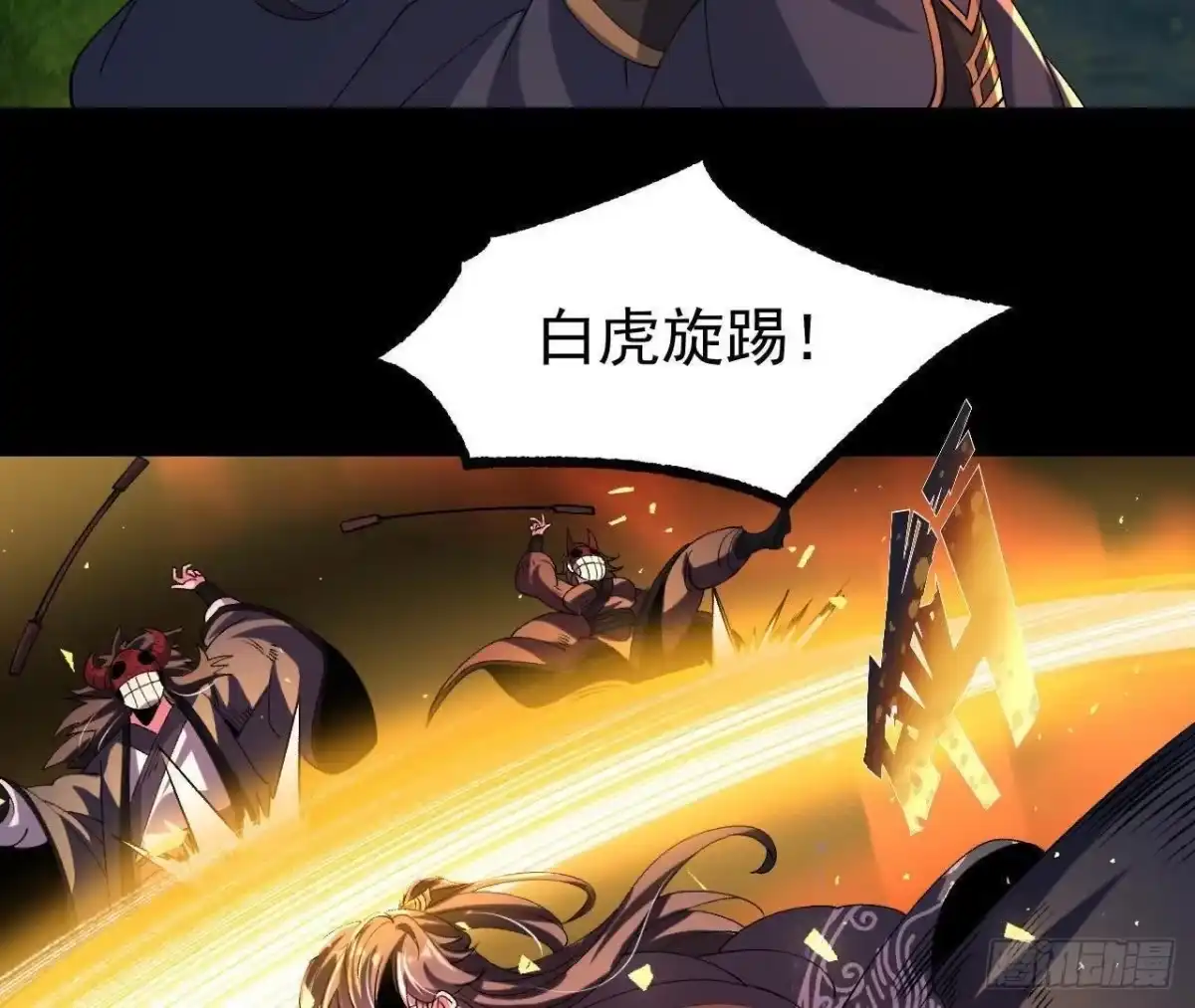 《傲世丹神》051 好苗子 第58页