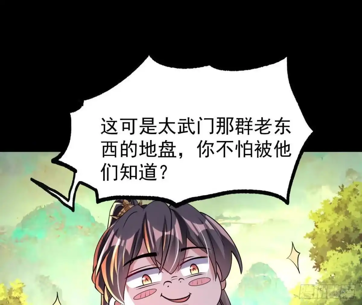 《傲世丹神》051 好苗子 第93页