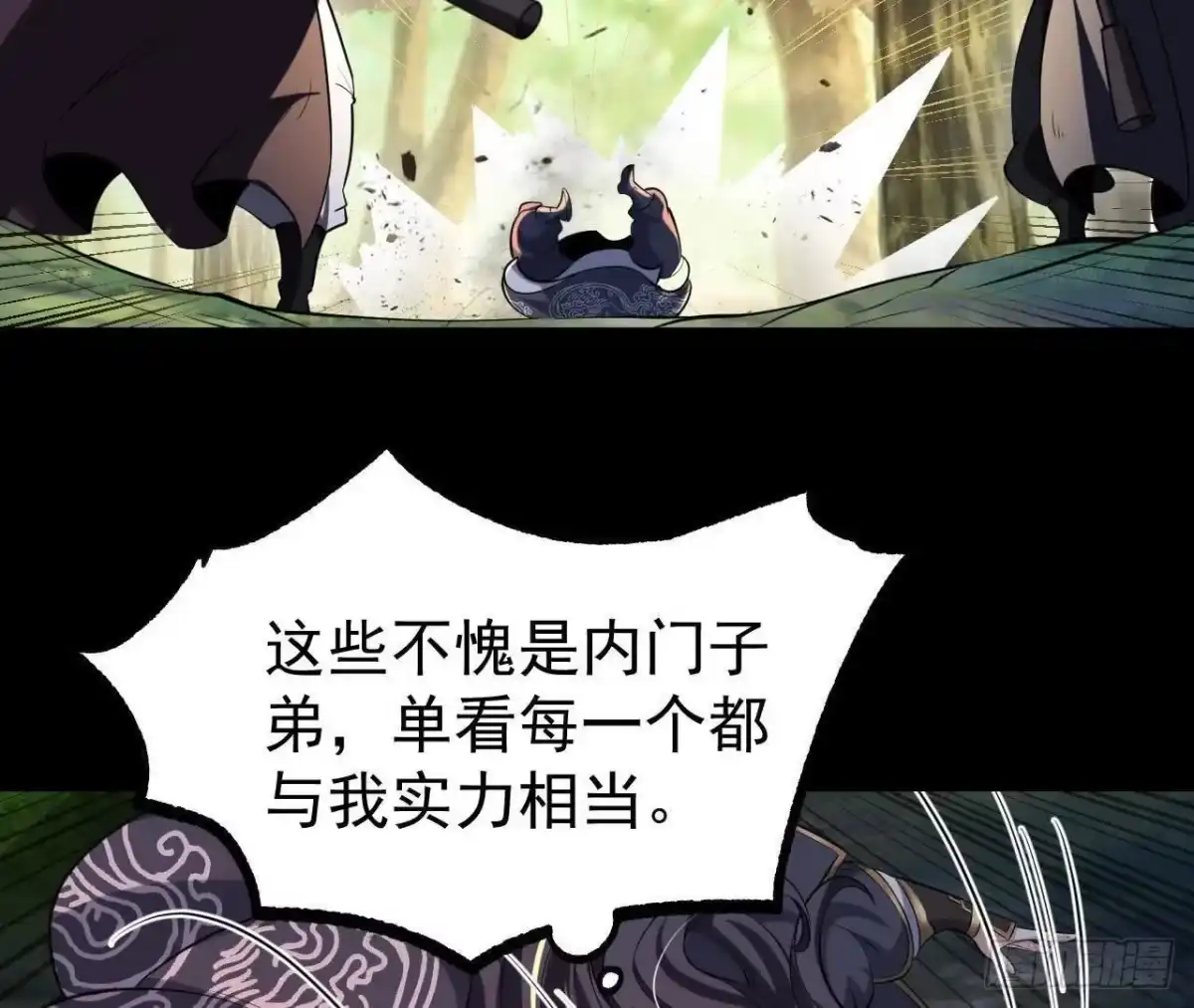 《傲世丹神》051 好苗子 第41页