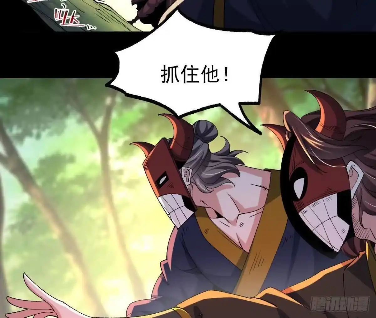 《傲世丹神》051 好苗子 第62页