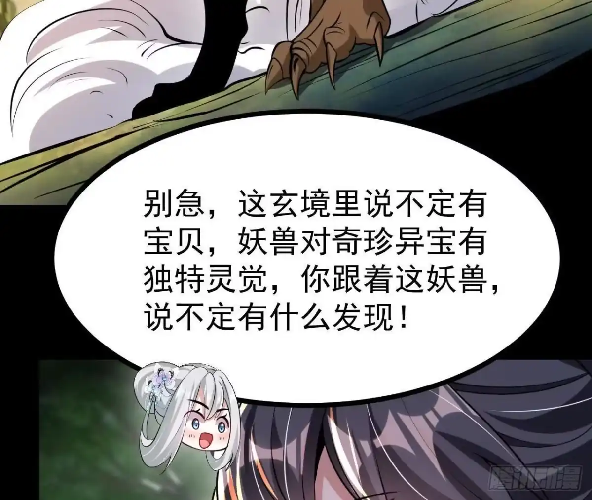 《傲世丹神》051 好苗子 第103页