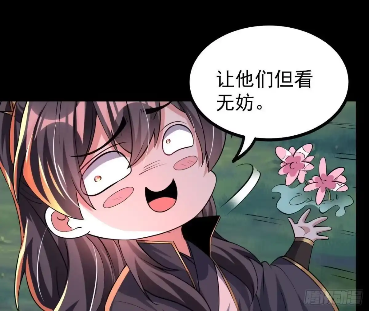《傲世丹神》051 好苗子 第95页