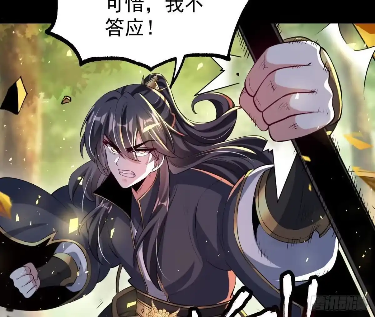 《傲世丹神》051 好苗子 第33页
