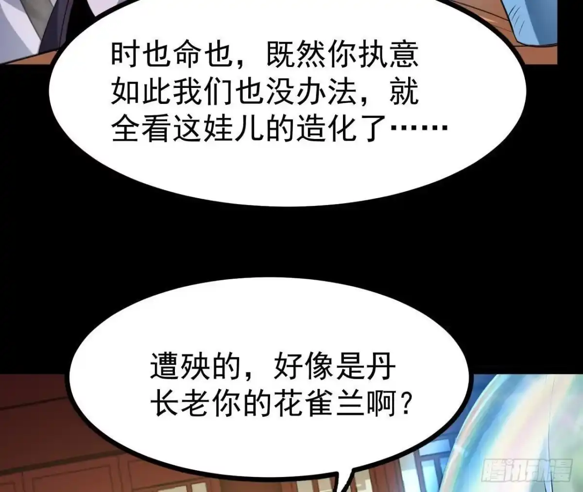 《傲世丹神》051 好苗子 第89页