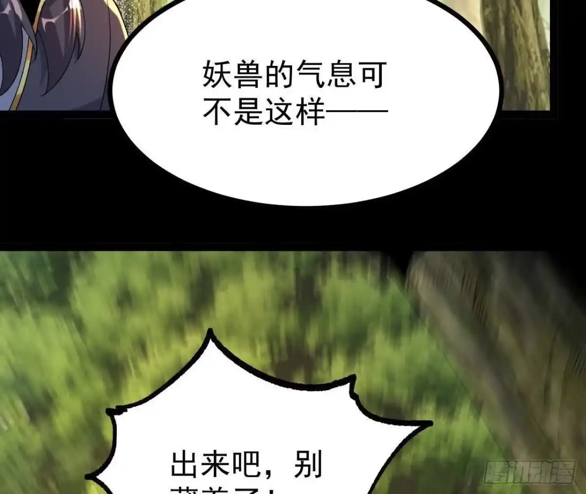 《傲世丹神》051 好苗子 第8页