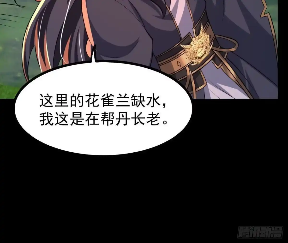 《傲世丹神》051 好苗子 第96页