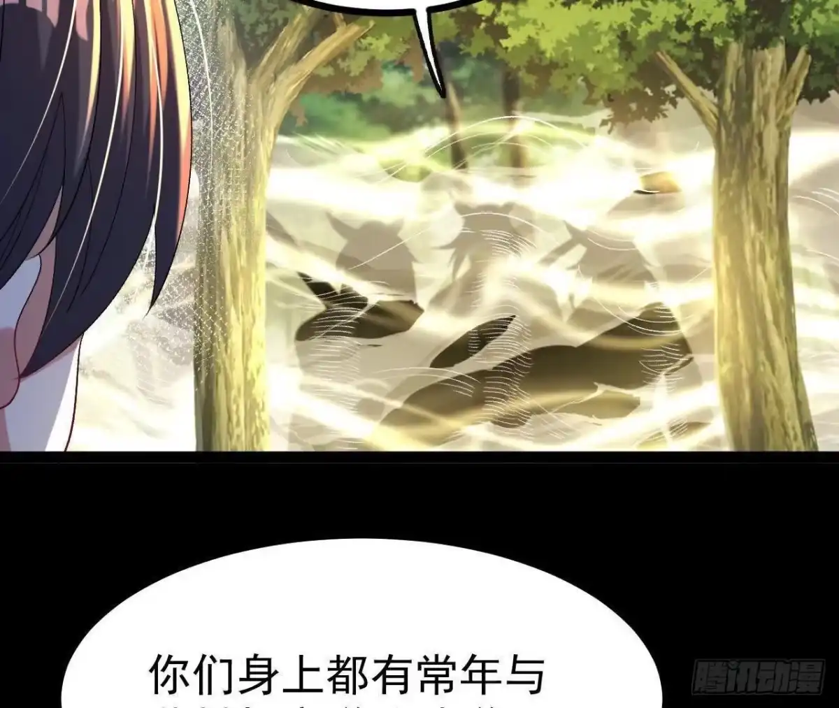 《傲世丹神》051 好苗子 第11页